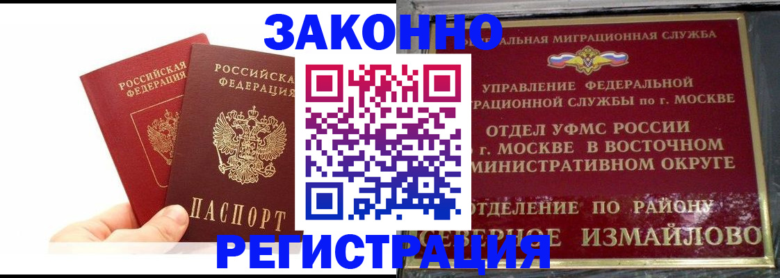 миграционный учет в Черногорске