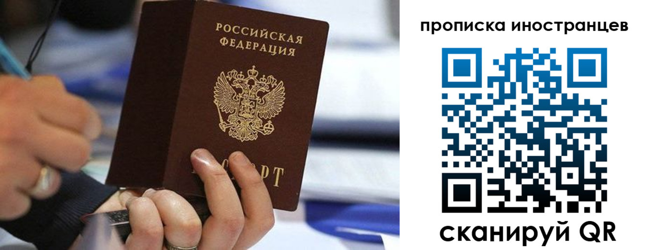 прописка для работы в Черногорске
