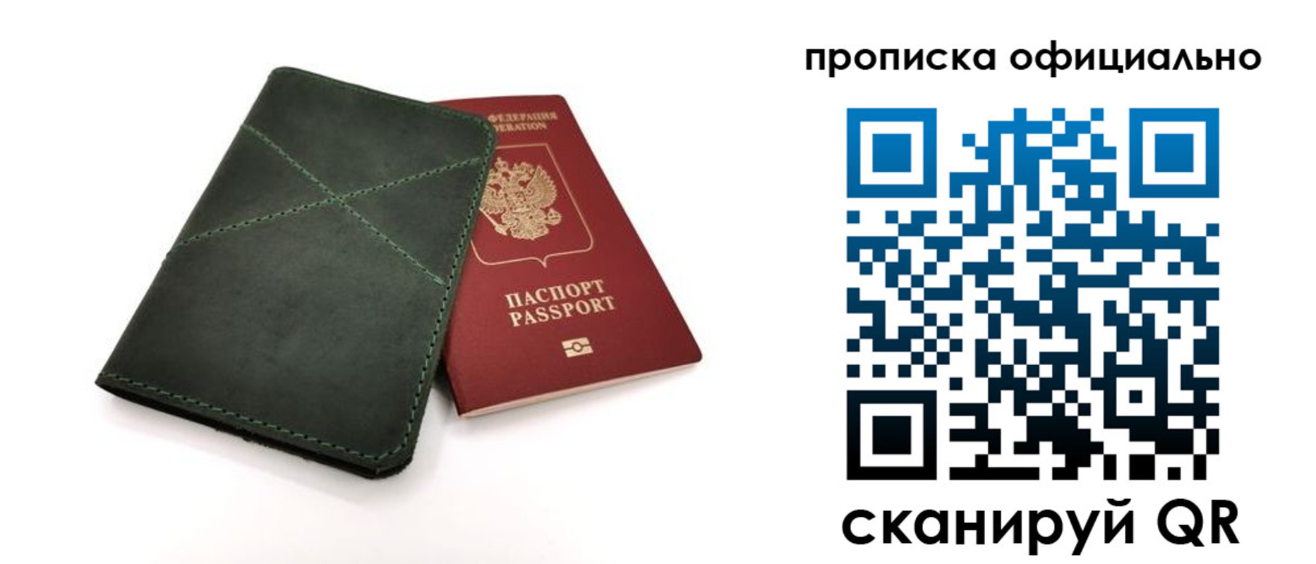 временная регистрация для школы в Черногорске