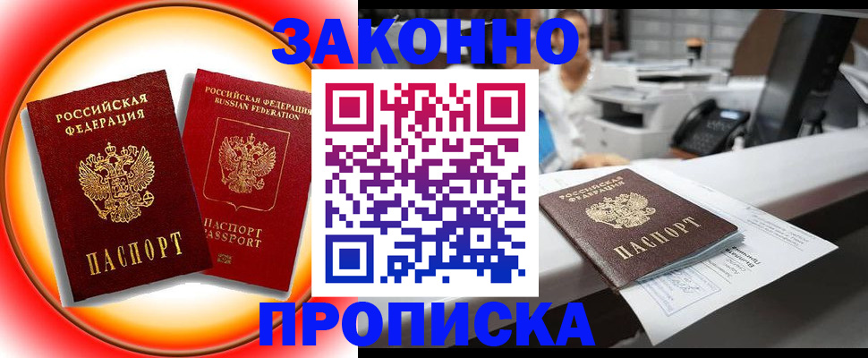 временная регистрация купить в Черногорске