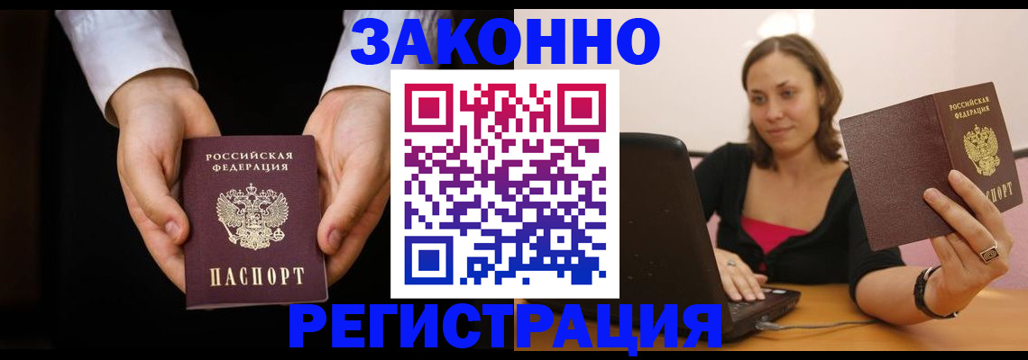 временная регистрация 2025 в Черногорске